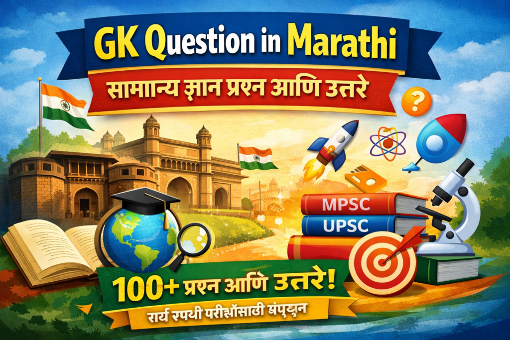 gk question in marathi