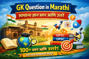 gk question in marathi