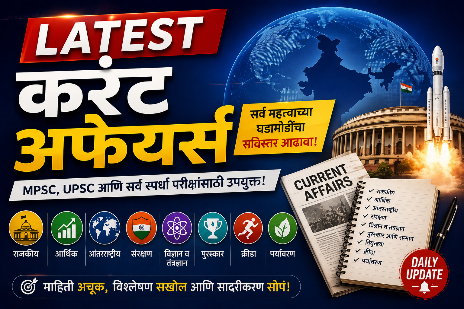 latest current affairs